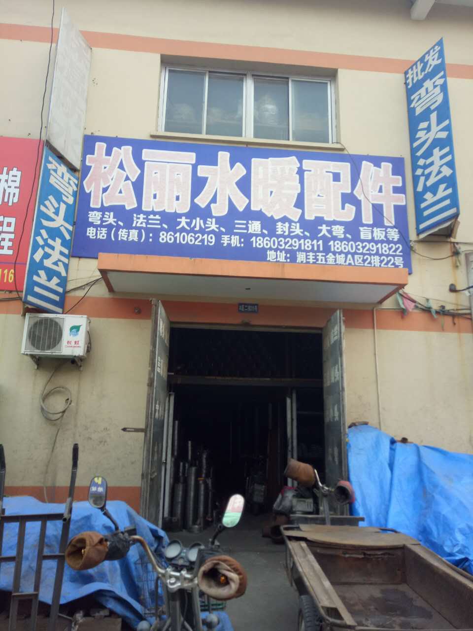 松丽水暖配件_石家庄_地图